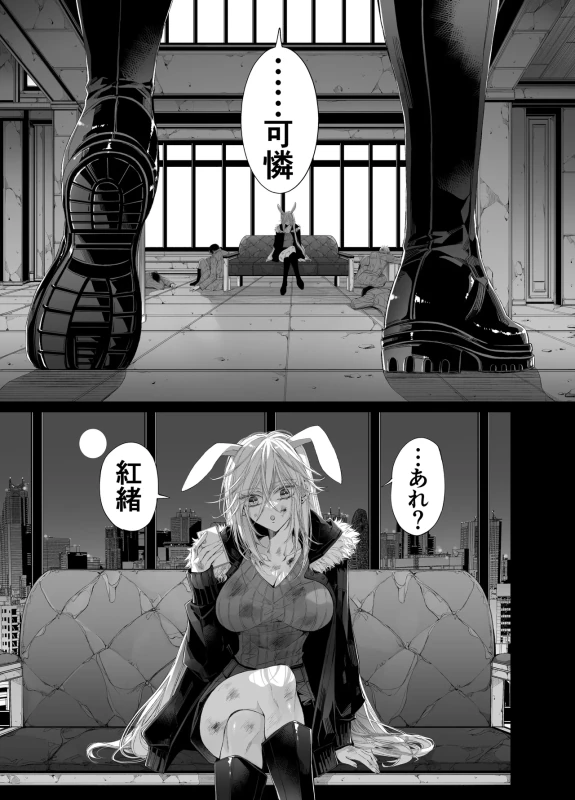 君、 - Story 2 page 31
