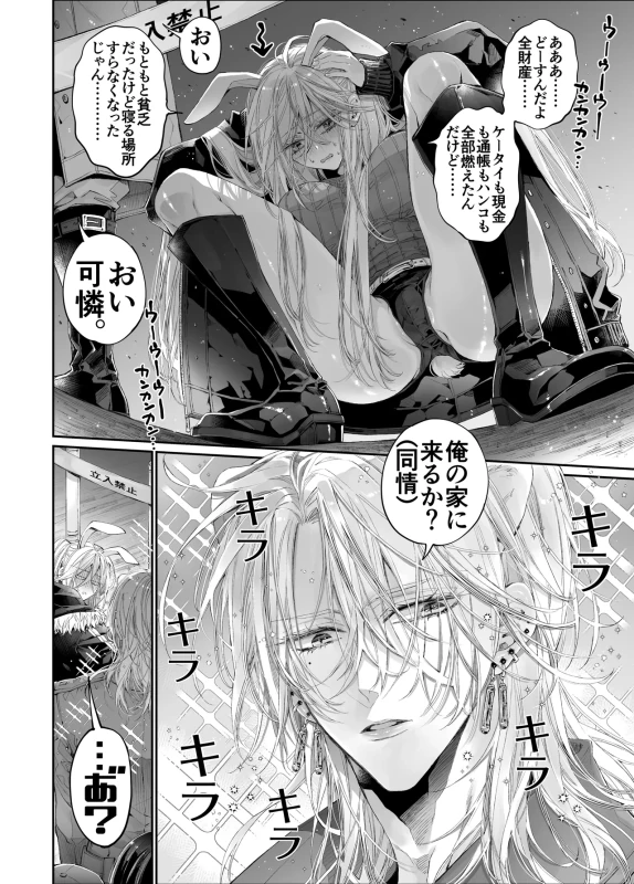 Tertiary Trans Strange* Zetsuyonobijo (Moto yan Soucho) ga Zessei no Binan × 2 (Tekitai Chīmu Souchou) + (Osananajimi) ni Shouchaku Dekiai Sareru Hanashi page 5