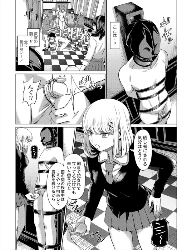 奴隷洗浄室 - Story 3 page 24