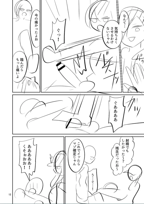 冬奈 - Part 2 page 22