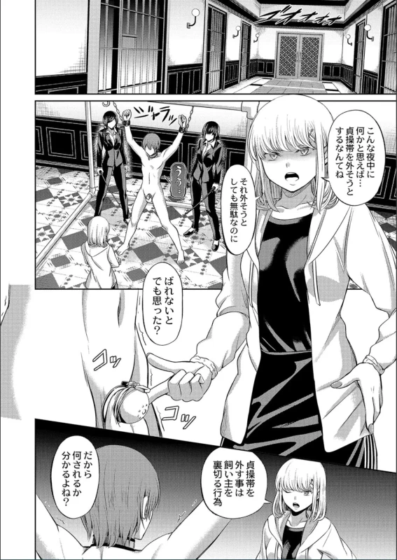 奴隷洗浄室 - Story 3 page 14
