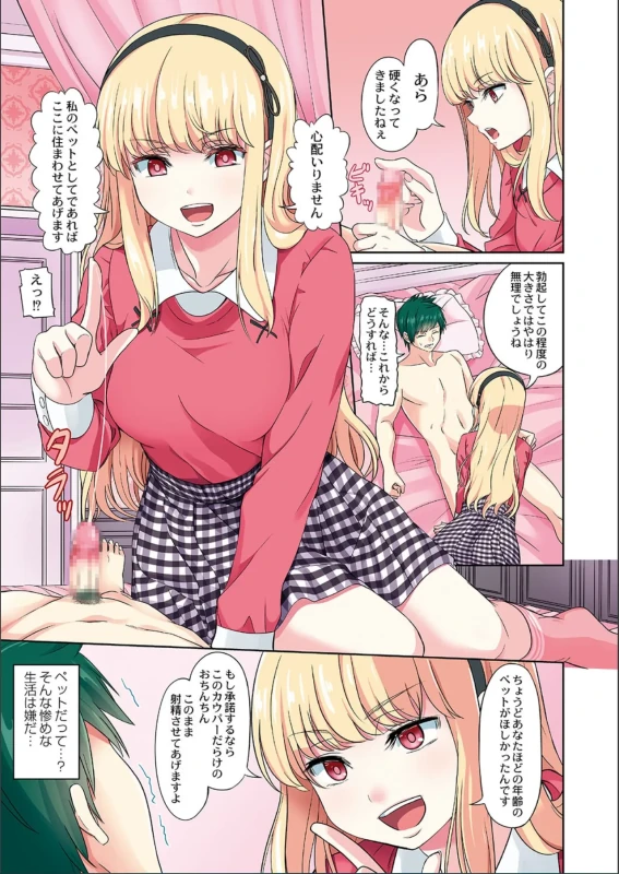 The Female Domination page 5