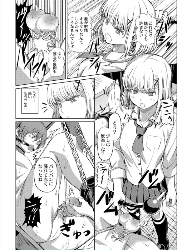 The Female Domination page 22