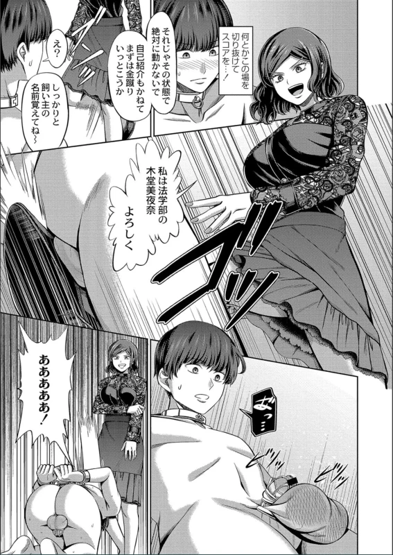 冬奈 - Part 1 page 12