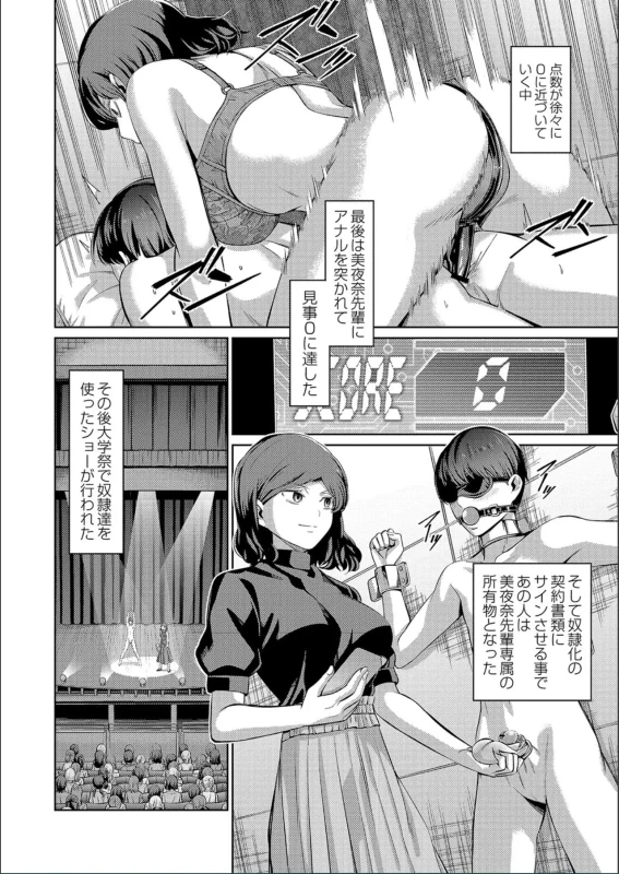 冬奈 - Part 1 page 73