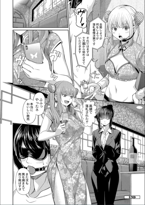 そして - Story 4 page 35