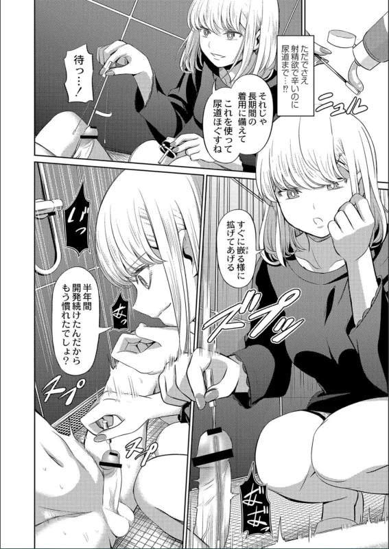 奴隷洗浄室 - Story 3 page 8