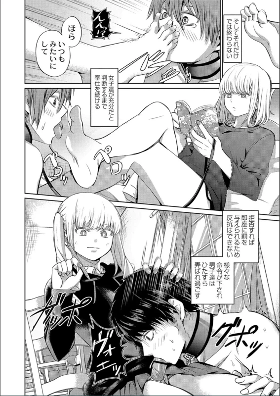 イキそうに - Story 2 page 5