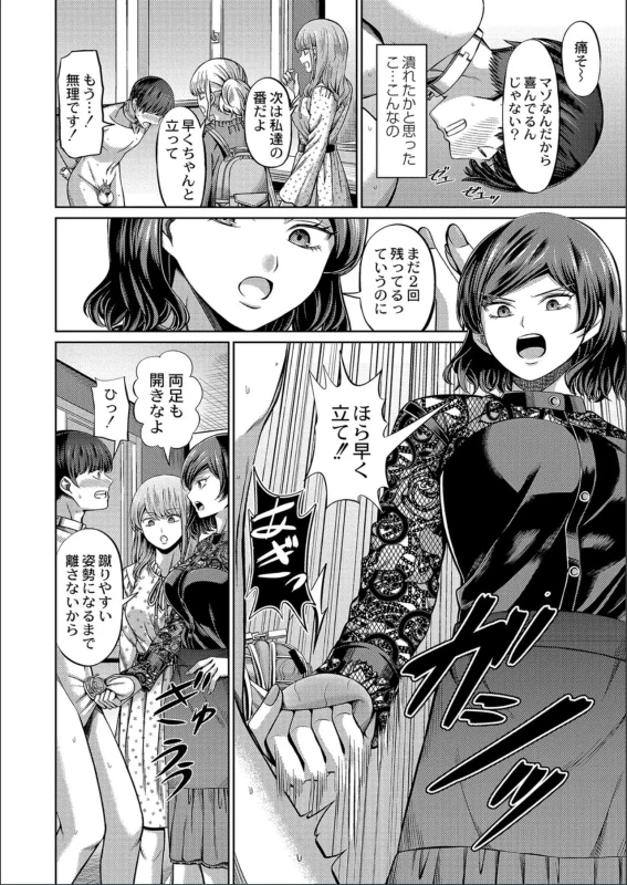 冬奈 - Part 1 page 13