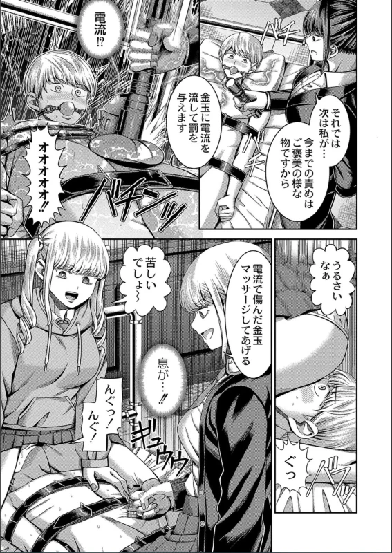 冬奈 - Part 2 page 1