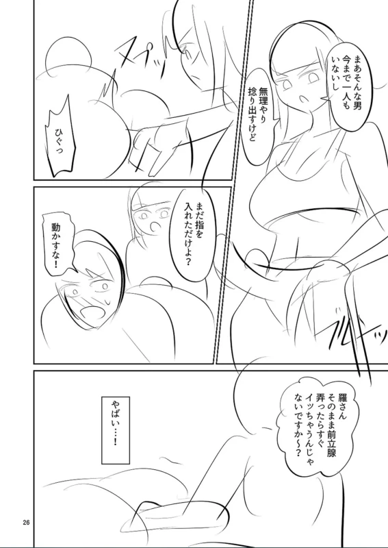 冬奈 - Part 2 page 36