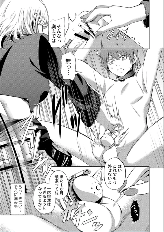 奴隷洗浄室 - Story 3 page 11