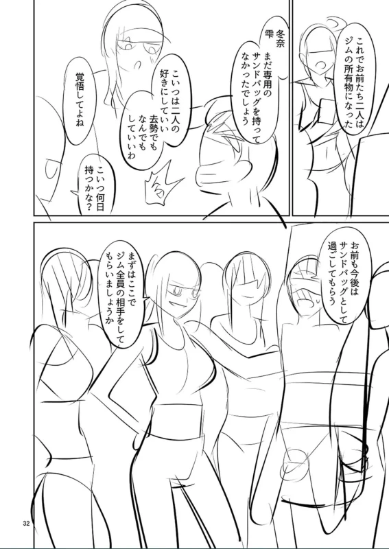 冬奈 - Part 2 page 42