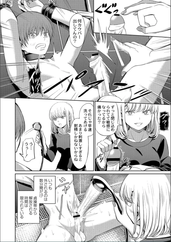奴隷洗浄室 - Story 3 page 6