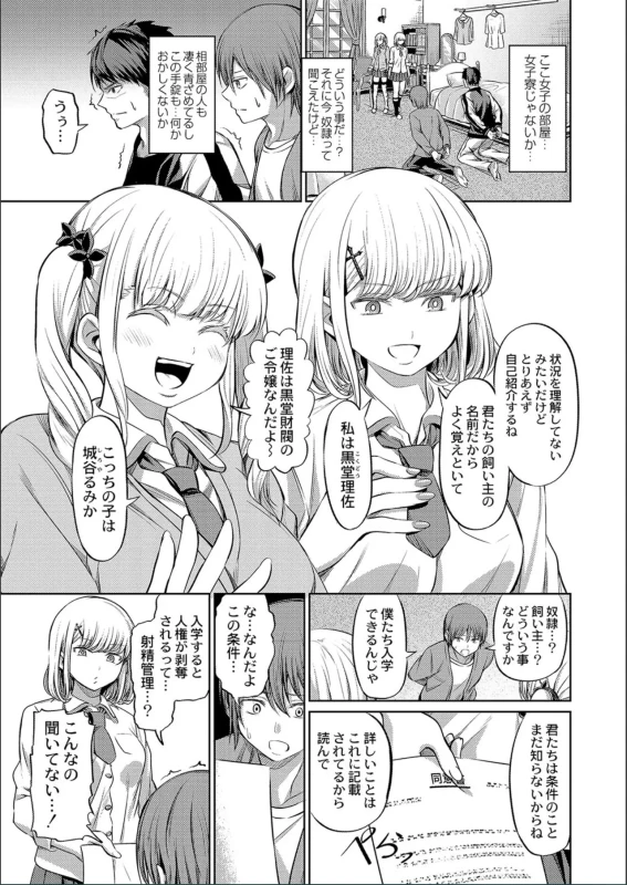 The Female Domination page 13