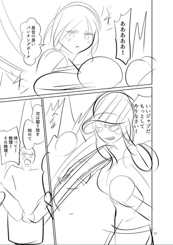 冬奈 - Part 2 page 27