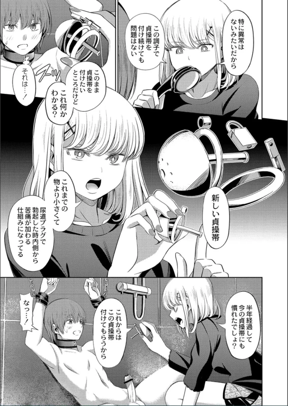 奴隷洗浄室 - Story 3 page 7