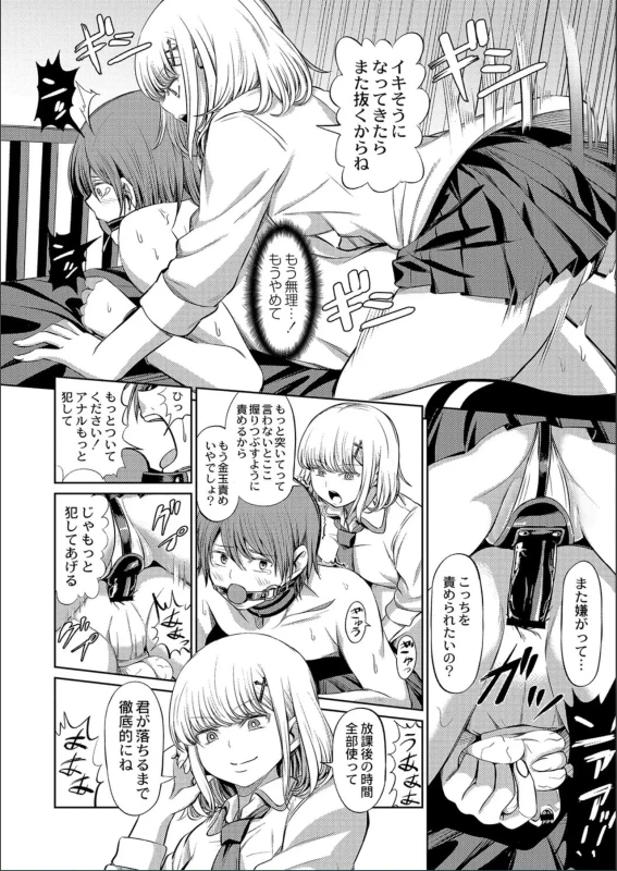 イキそうに - Story 2 page 1