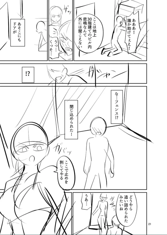 冬奈 - Part 2 page 31
