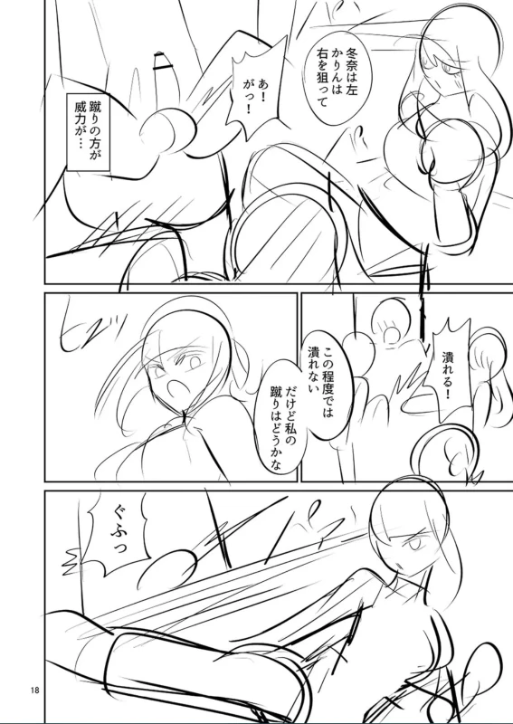 冬奈 - Part 2 page 28