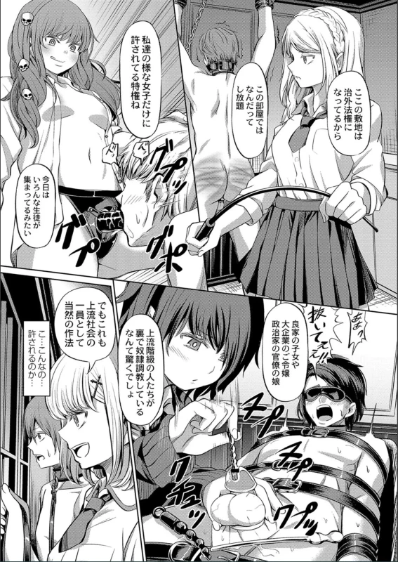 The Female Domination page 19