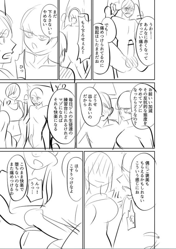 冬奈 - Part 2 page 29