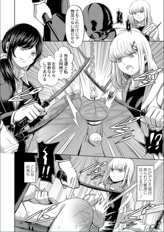 奴隷洗浄室 - Story 3 page 20
