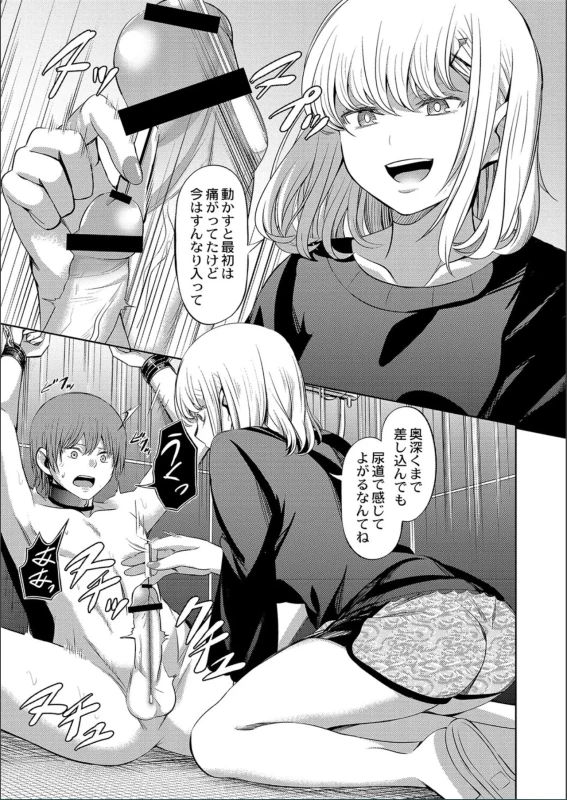 奴隷洗浄室 - Story 3 page 9
