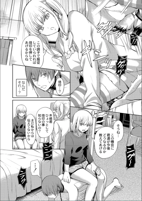 イキそうに - Story 2 page 7