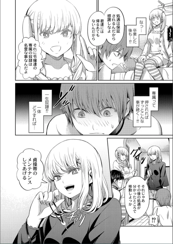 イキそうに - Story 2 page 9
