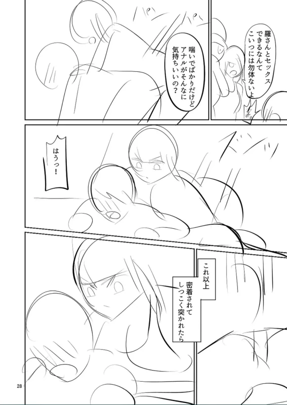 冬奈 - Part 2 page 38
