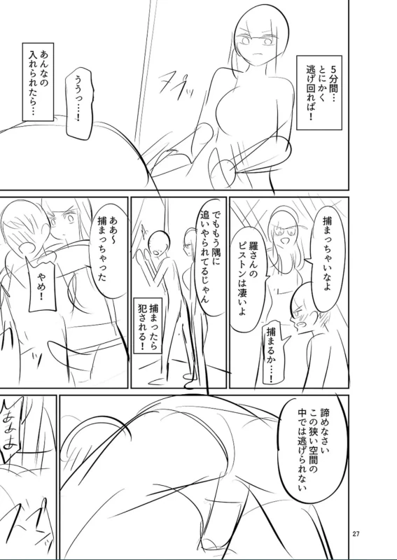 冬奈 - Part 2 page 37