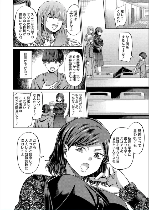 冬奈 - Part 1 page 9