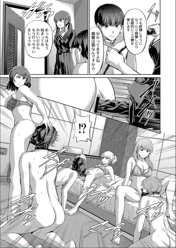 冬奈 - Part 1 page 62