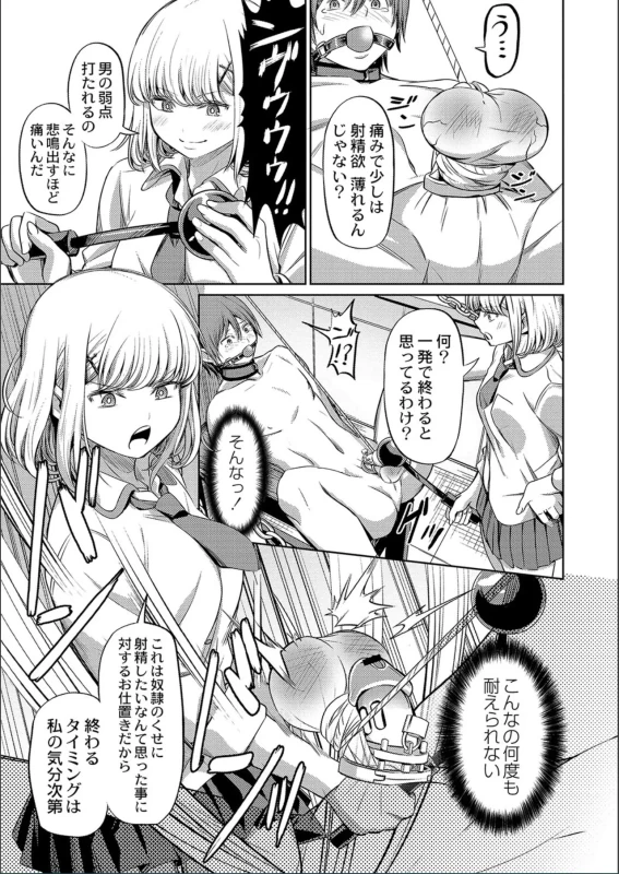 The Female Domination page 21
