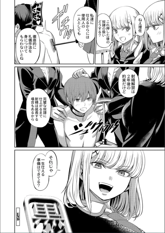 そして - Story 4 page 9