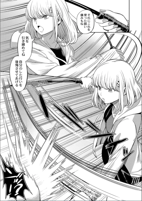 奴隷洗浄室 - Story 3 page 17