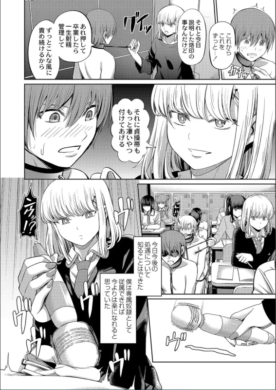 奴隷洗浄室 - Story 3 page 12