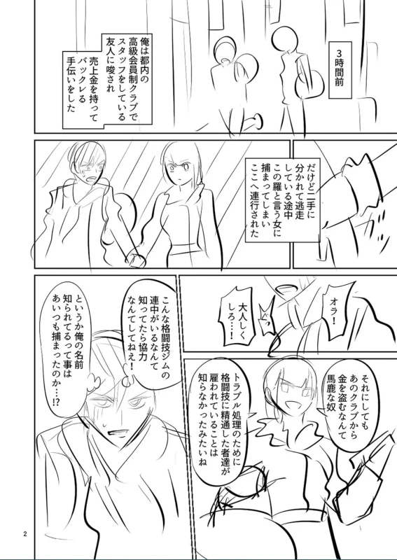 冬奈 - Part 2 page 12
