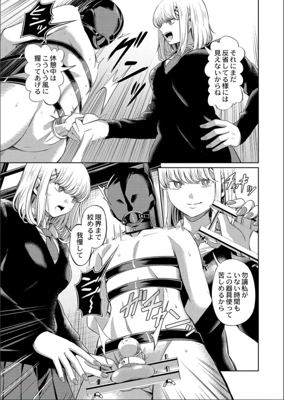 奴隷洗浄室 - Story 3 page 25