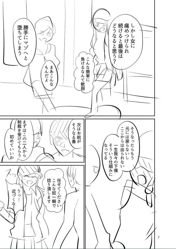 冬奈 - Part 2 page 17
