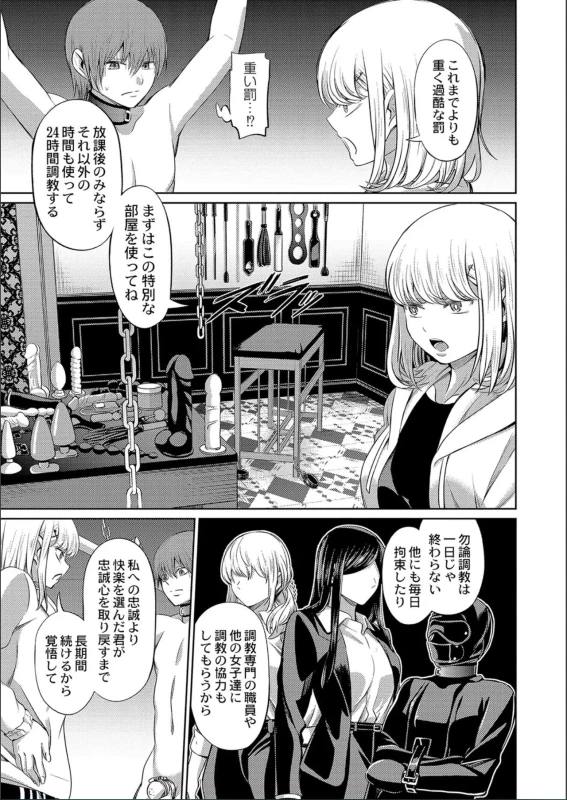 奴隷洗浄室 - Story 3 page 15