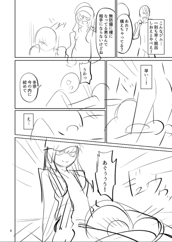 冬奈 - Part 2 page 18
