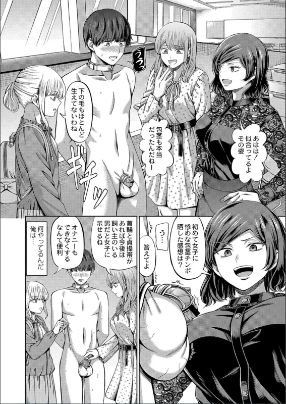 冬奈 - Part 1 page 11