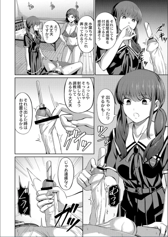冬奈 - Part 1 page 51