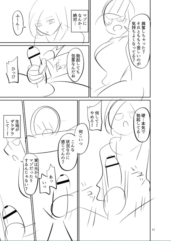 冬奈 - Part 2 page 21