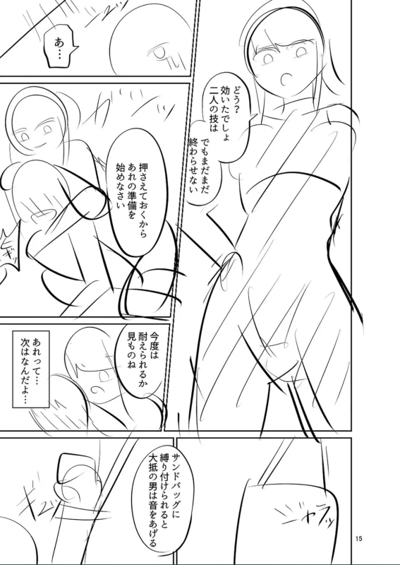 冬奈 - Part 2 page 25