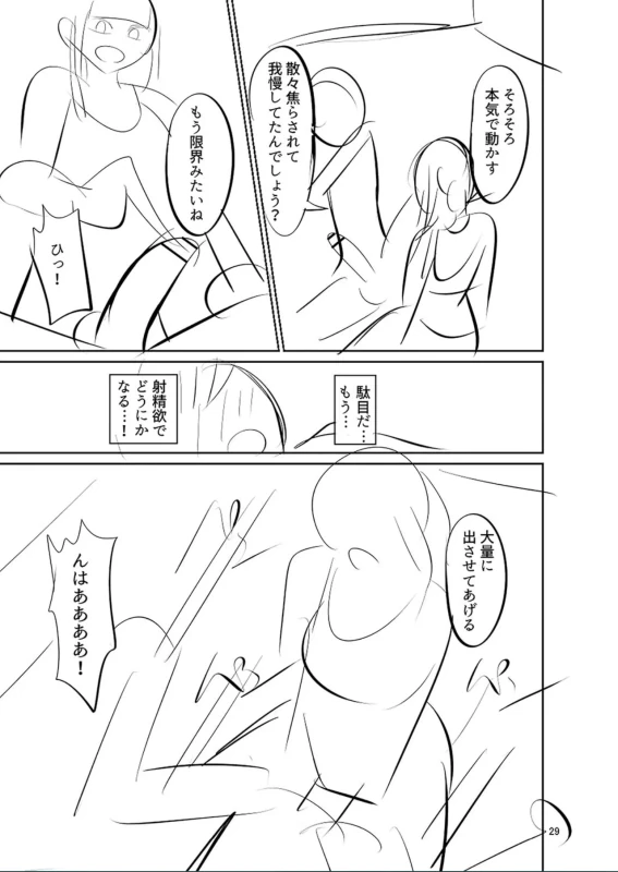 冬奈 - Part 2 page 39