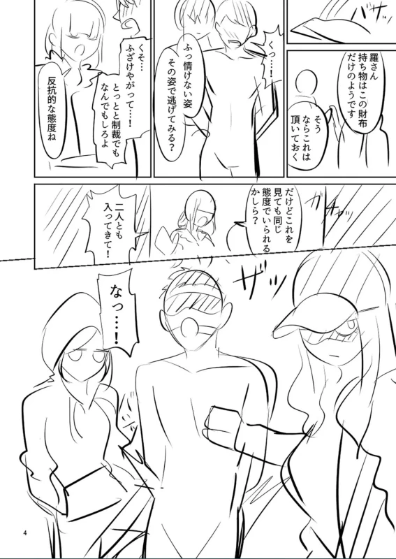 冬奈 - Part 2 page 14