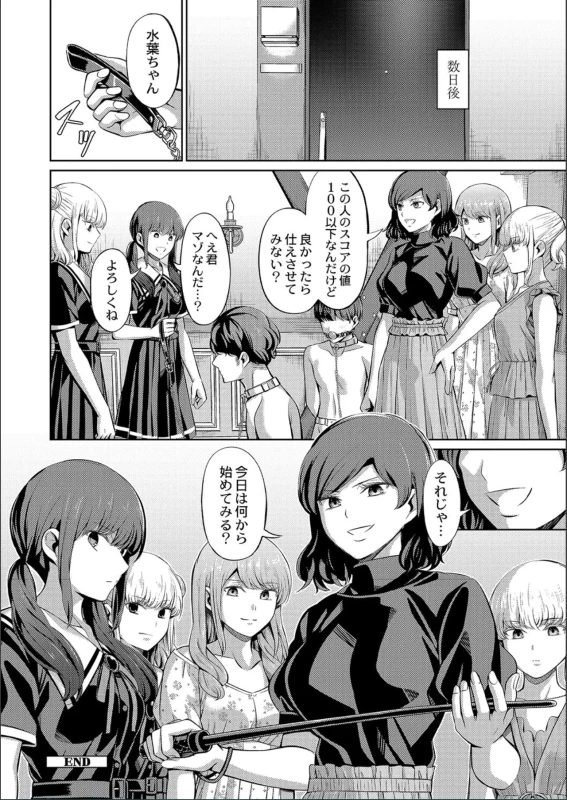 冬奈 - Part 1 page 75